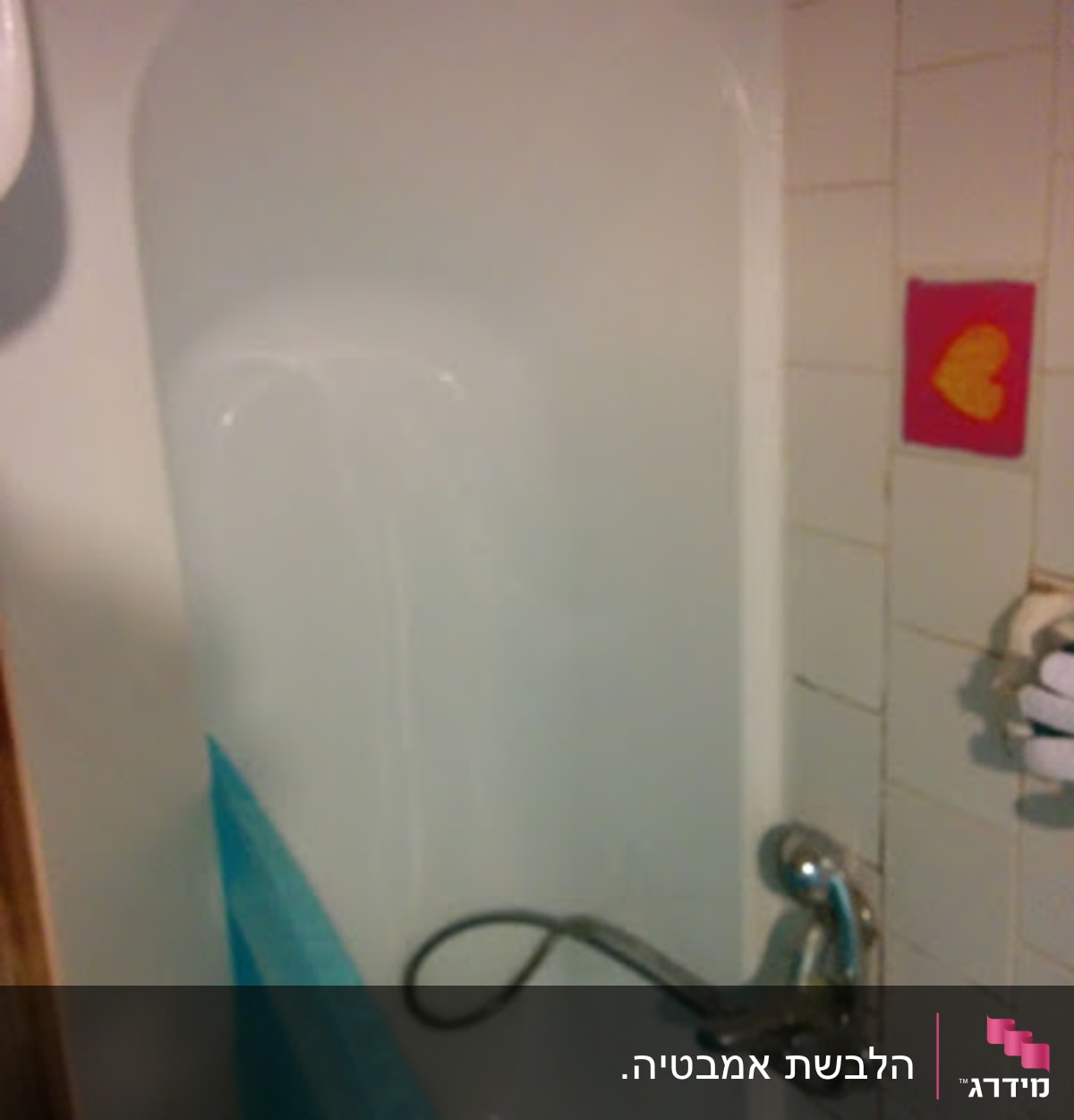 האמבטיה לאחר השידרוג